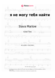 undefined Slava Marlow - я не могу тебя найти (OST "Майор Гром: Игра")