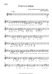 Sheet music, chords Anna Buturlina - Отпусти и забудь