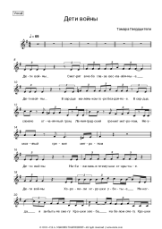 undefined Tamara Gverdtsiteli - Дети войны