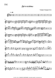 undefined Tamara Gverdtsiteli - Дети войны