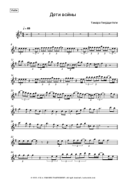 undefined Tamara Gverdtsiteli - Дети войны