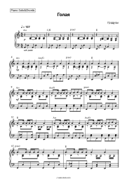 Sheet music, chords Degrees - Голая