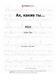 Sheet music, chords MGK, Elena Dubrovskaya - Ах, какие ты...