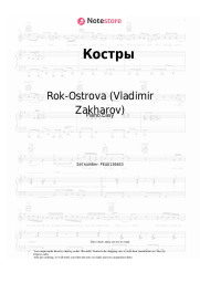 undefined Rok-Ostrova (Vladimir Zakharov), Vladimir Zakharov - Костры (Люди жгут на кострах уходящее лето...)