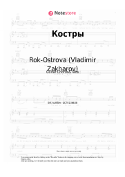 undefined Rok-Ostrova (Vladimir Zakharov), Vladimir Zakharov - Костры (Люди жгут на кострах уходящее лето...)