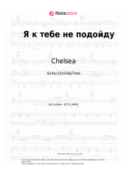 undefined Chelsea - Я к тебе не подойду