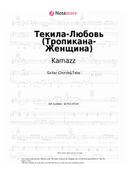 Sheet music, chords Kamazz - Текила-Любовь (Тропикана-Женщина)