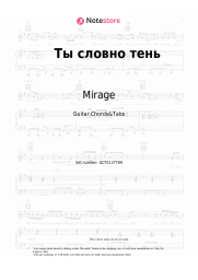 Sheet music, chords Mirage, Ekaterina Boldysheva - Ты словно тень