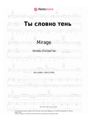 Sheet music, chords Mirage, Ekaterina Boldysheva - Ты словно тень