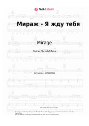 undefined Mirage, Ekaterina Boldysheva - Я жду тебя