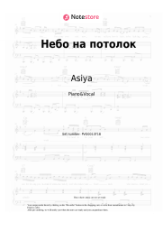 Sheet music, chords Asiya - Небо на потолок