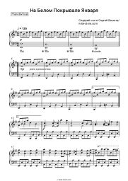 Sheet music, chords Sweet Sleep, Sergey Vasyuta - На Белом Покрывале Января