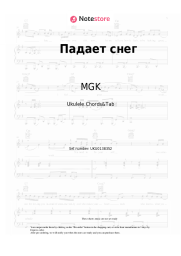 undefined MGK, Elena Dubrovskaya - Падает снег