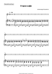 Sheet music, chords Aleksandr Kalianov - Старое кафе