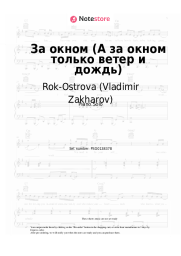 Sheet music, chords Rok-Ostrova (Vladimir Zakharov), Vladimir Zakharov - За окном (А за окном только ветер и дождь)