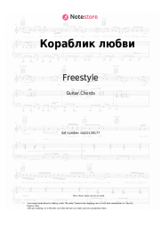 Sheet music, chords Freestyle, Nina Kirso - Кораблик любви