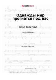 Sheet music, chords Time Machine - Однажды мир прогнётся под нас