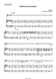 Sheet music, chords Bravo, Zhanna Aguzarova - Желтые ботинки