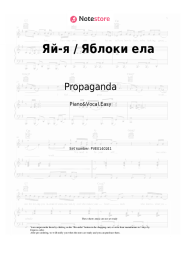 Sheet music, chords Propaganda - Яй-я / Яблоки ела