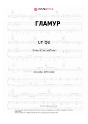 Sheet music, chords uniqe, nkeeei, ARTEM SHILOVETS, Wipo - ГЛАМУР