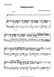 Sheet music, chords Mikhail Shufutinsky - Марджанджа