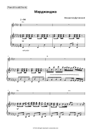 Sheet music, chords Mikhail Shufutinsky - Марджанджа