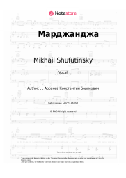 undefined Mikhail Shufutinsky - Марджанджа