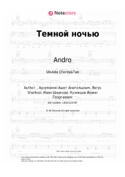 undefined Andro - Темной ночью