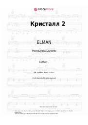 Sheet music, chords ELMAN, EDWARD - Кристалл 2