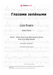 Sheet music, chords Liza Evans - Глазами зелёными
