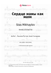 undefined Stas Mikhaylov - Сердце мамы как маяк