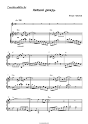Sheet music, chords Igor Talkov - Летний дождь