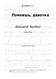 Sheet music, chords Aleksandr Novikov - Помнишь, девочка