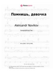 Sheet music, chords Aleksandr Novikov - Помнишь, девочка