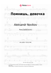 Sheet music, chords Aleksandr Novikov - Помнишь, девочка