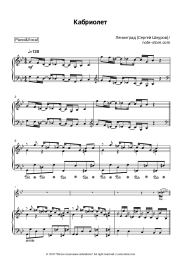 Sheet music, chords Leningrad (Sergey Shnurov), Sergey Shnurov - Кабриолет