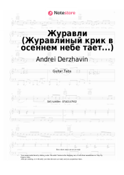 undefined Andrei Derzhavin - Журавли (Журавлиный крик в осеннем небе тает...)