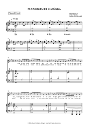 Sheet music, chords Fogel - Малолетняя Любовь