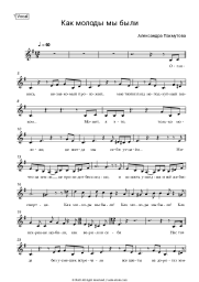 undefined Aleksandra Pakhmutova - Как молоды мы были