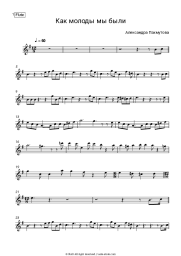 undefined Aleksandra Pakhmutova - Как молоды мы были