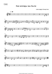 undefined Aleksandra Pakhmutova - Как молоды мы были