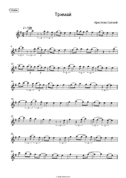 Sheet music, chords Khrystyna Soloviy - Тримай