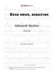 Sheet music, chords Aleksandr Novikov - Вези меня, извозчик