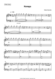 Sheet music, chords Ivan Kupala - Коляда