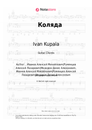 Sheet music, chords Ivan Kupala - Коляда