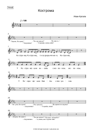 undefined Ivan Kupala - Кострома