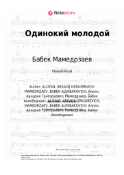 Sheet music, chords Бабек Мамедрзаев, MriD - Одинокий молодой