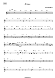 undefined Pesniary - Алеся (Олеся)