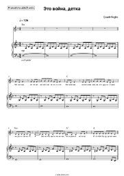 Sheet music, chords Quadrifoglio - Это война, детка