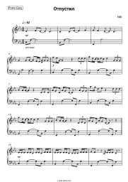 undefined NYU - Отпустил